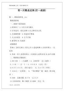 有一只熊走过来(打一成语)