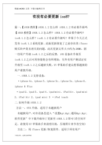 有没有必要更新ios8-