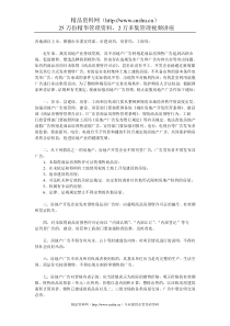 关于加强房地产广告管理的通知