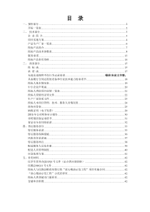 食品投标文件