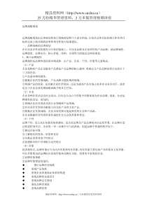 品牌战略规划（四）