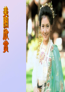 八年级生物上册 第四单元 物种的延续 第四章 生物的遗传与变异 第三节 人类染色体与性别决定课件（新