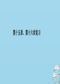 八年级生物上册 第十五-十六章复习课件 （新版）苏教版