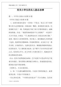 有关小学生的名人励志故事