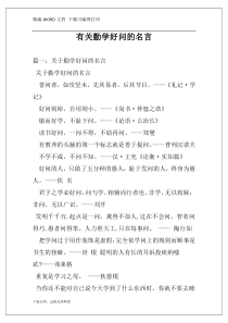 有关勤学好问的名言