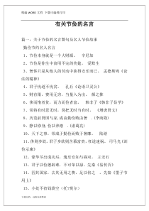 有关节俭的名言