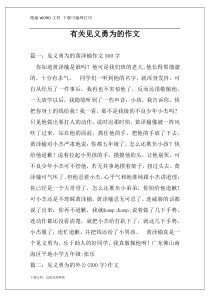 有关见义勇为的作文