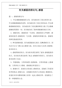 有关感恩的排比句,感恩