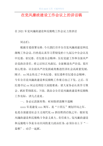 在党风廉政建设工作会议上的讲话稿