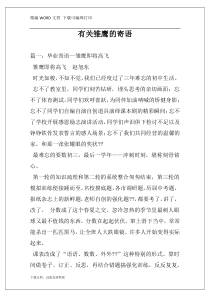 有关雏鹰的寄语
