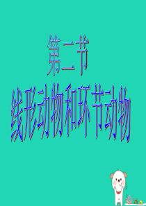 八年级生物上册 5.1.2 线形动物和环节动物课件 （新版）新人教版