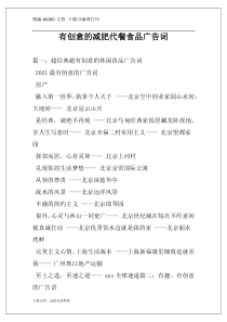 有创意的减肥代餐食品广告词