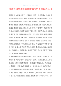 甘肃舟曲党建引领谱新篇叩响乡村振兴之门