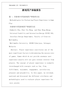 游戏用户体验报告