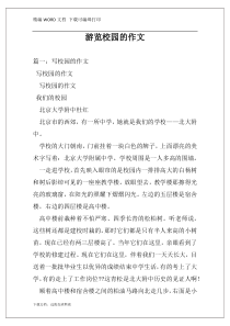 游览校园的作文