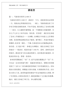 游故宫
