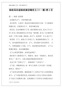 邮政局忠诚邮政演讲稿范文(十一篇)第2页