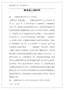 邮电局上班时间