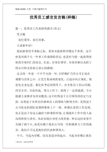 优秀员工感言发言稿(样稿)