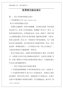 优秀英文标志设计
