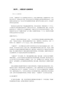商界问题经营与战略管理