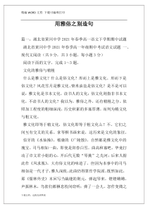 用雅俗之别造句