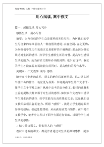 用心阅读,高中作文