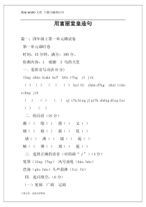 用富丽堂皇造句