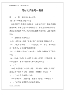 用对比手法写一段话