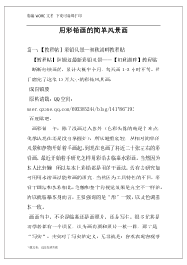 用彩铅画的简单风景画
