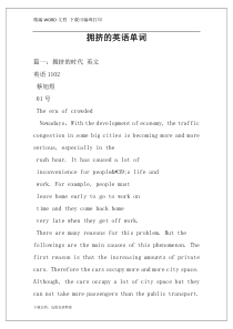 拥挤的英语单词