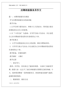 应聘班级服务员作文