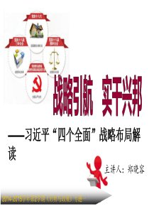 四个全面战略布局