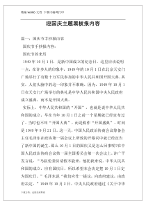 迎国庆主题黑板报内容