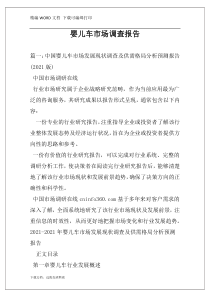 婴儿车市场调查报告