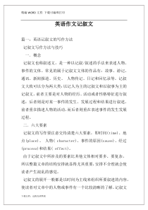 英语作文记叙文
