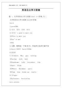 英语自主学习答案