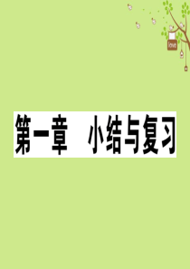 八年级地理上册 第一章 从世界看中国小结复习习题课件 （新版）新人教版