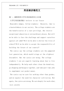 英语演讲稿范文