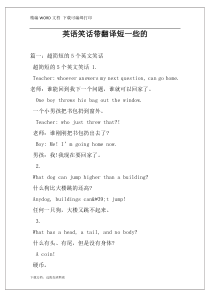 英语笑话带翻译短一些的