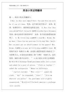 英语小笑话带翻译