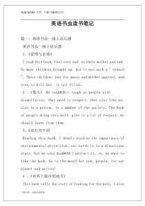 英语书虫读书笔记