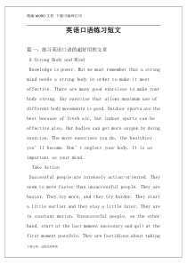 英语口语练习短文