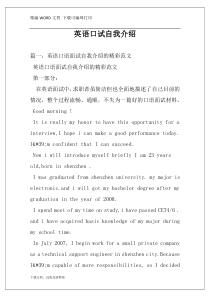 英语口试自我介绍
