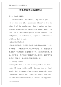 英语经典美文阅读翻译