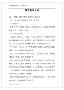 英语教学总结