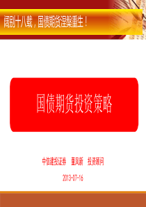 国债期货投资策略