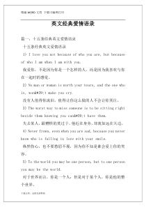 英文经典爱情语录