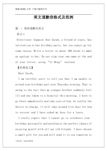 英文道歉信格式及范例