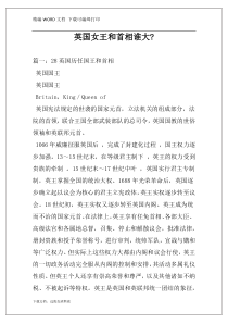 英国女王和首相谁大-
